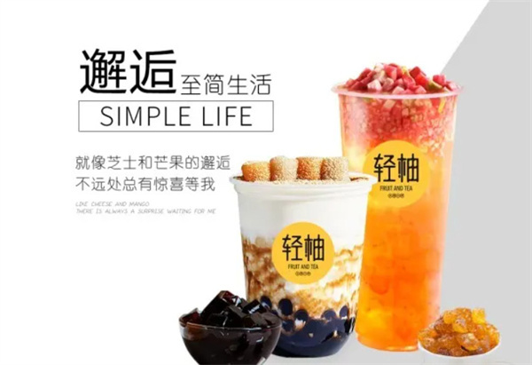 轻柚奶茶