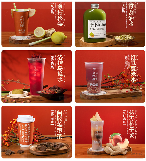 荷田水铺养生茶饮加盟