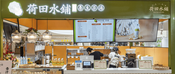 荷田水铺养生茶饮加盟