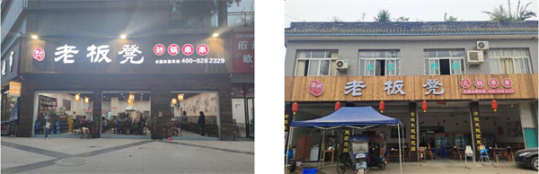老板凳砂锅串串香加盟费