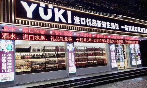 yuki加盟费