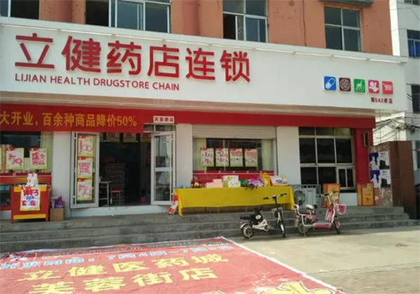立健药店加盟费