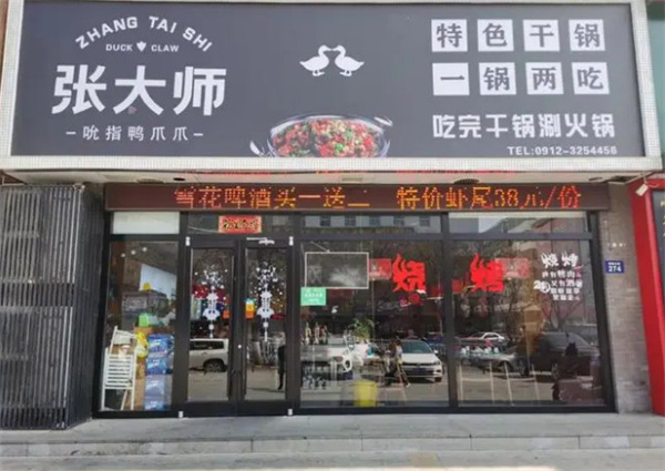 张大师鸭爪爪加盟