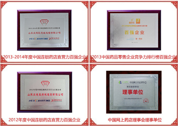 立健药店加盟费