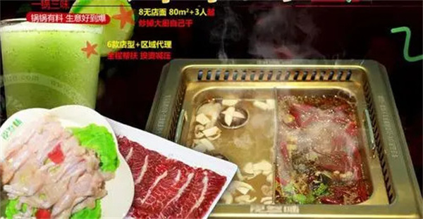 食叁味火锅加盟费