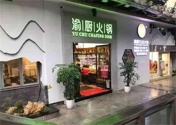 渝厨生态火锅加盟费