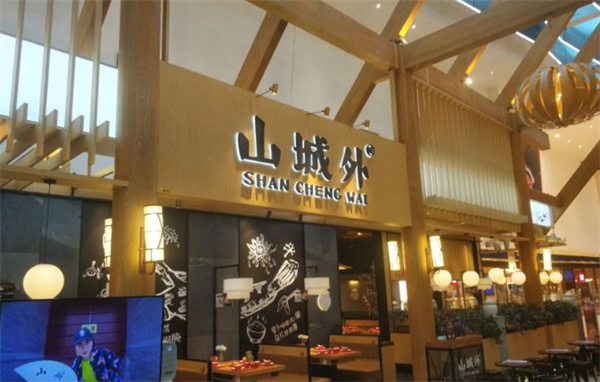 山城外老坛酸菜鱼加盟