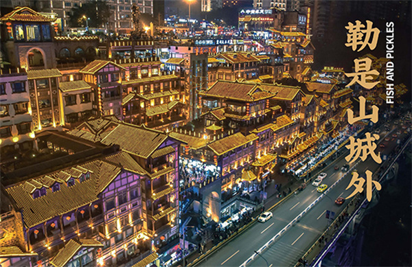 山城外老坛酸菜鱼加盟