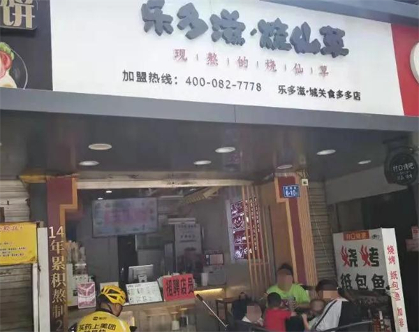 乐多滋烧仙草加盟