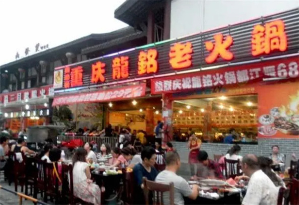 龙铭佬火锅