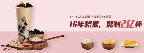 乐多滋烧仙草加盟