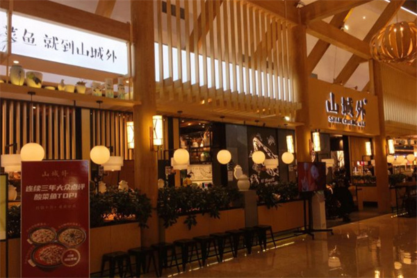 山城外老坛酸菜鱼加盟