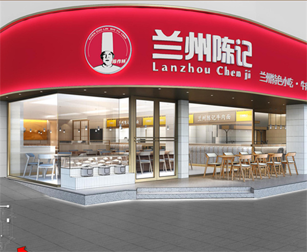 兰州陈记牛肉面