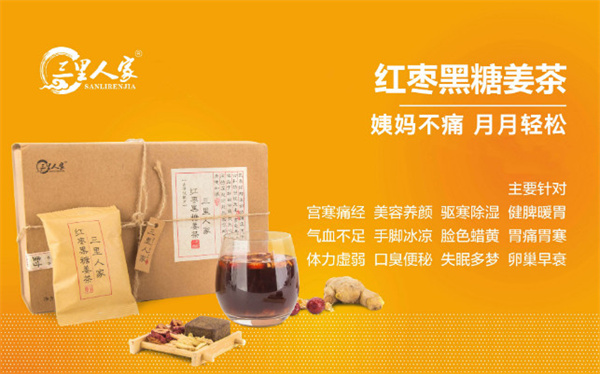 三里人家黑糖姜茶加盟费