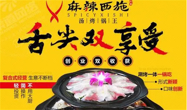 麻辣西施火锅加盟费