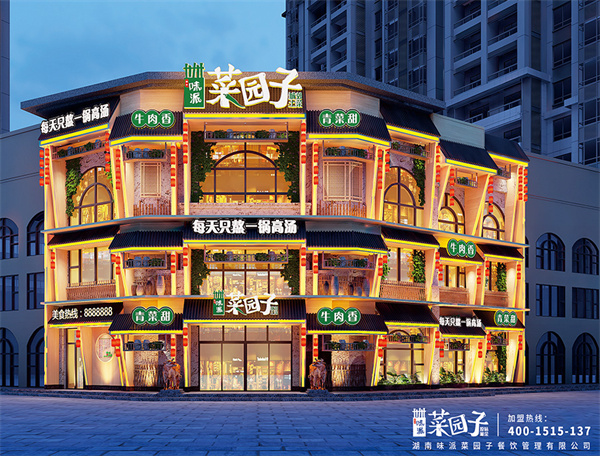 味派菜园子加盟