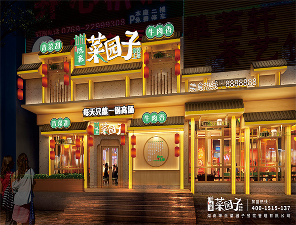 味派菜园子加盟