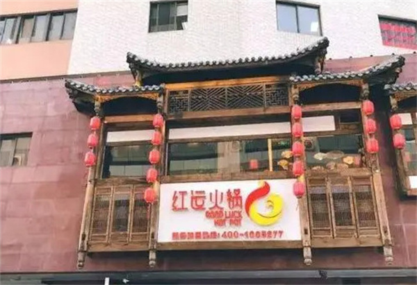 红运火锅加盟费