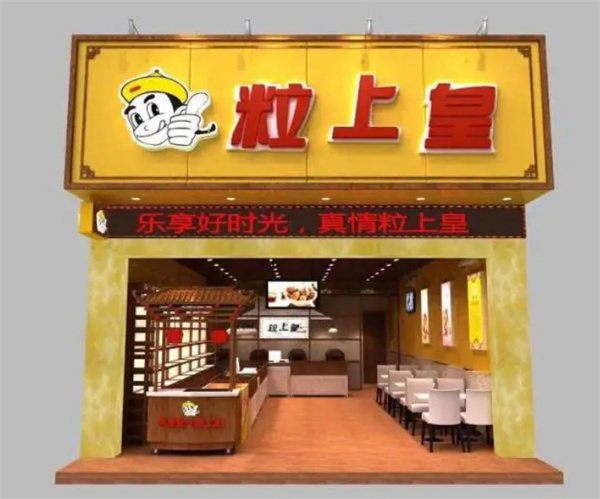 粒上皇板栗加盟