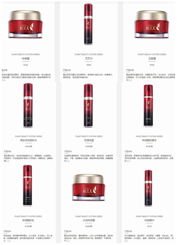 植美人化妆品加盟