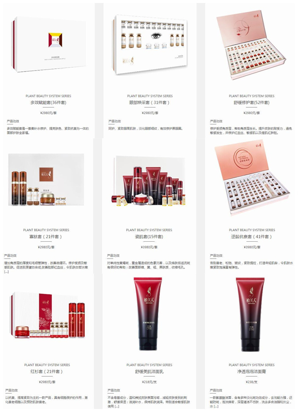 植美人化妆品加盟