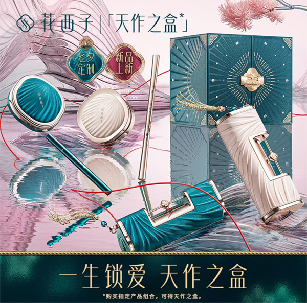 花西子