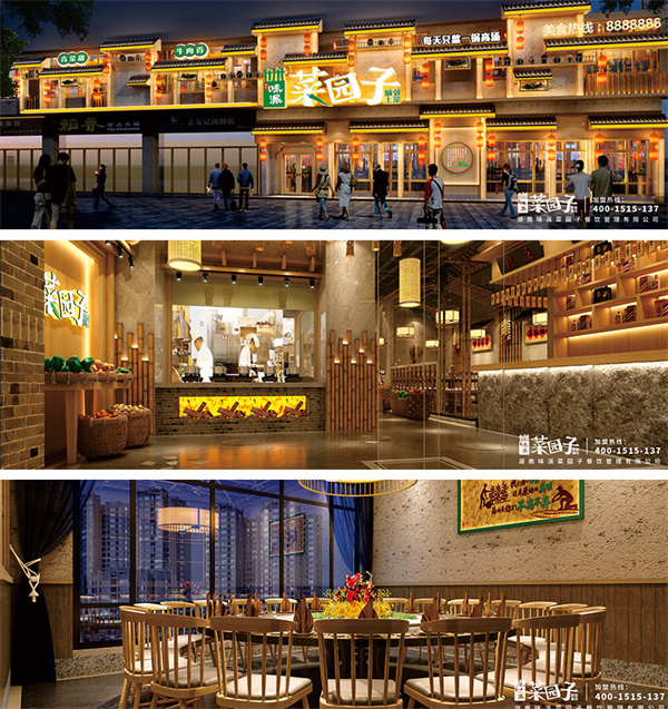 味派菜园子加盟