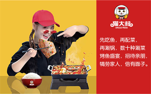 猫大叔无骨烤鱼饭加盟