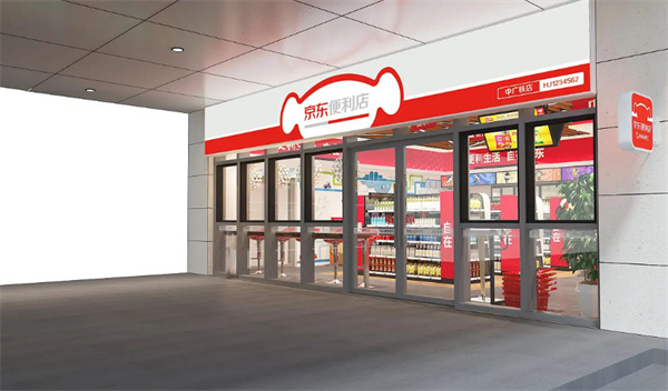 京东便利店加盟费