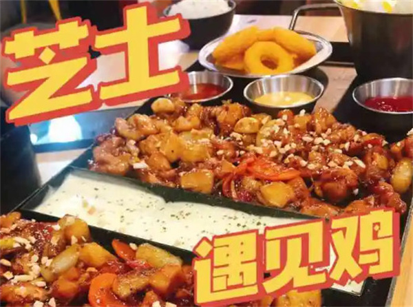 芝士遇见鸡加盟