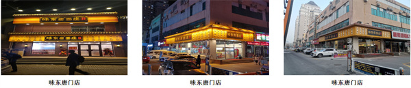 味东唐面庄加盟费