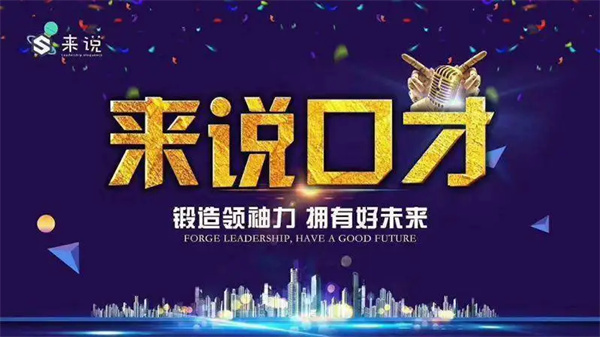 来说口才加盟费
