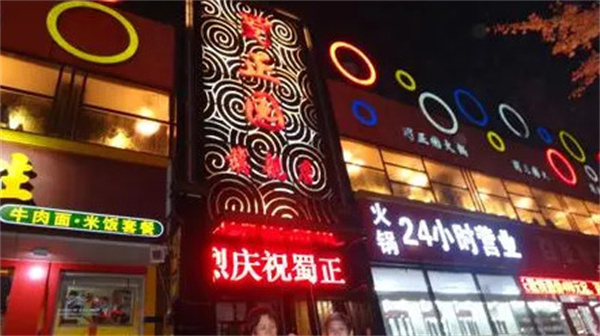 蜀正园火锅加盟费