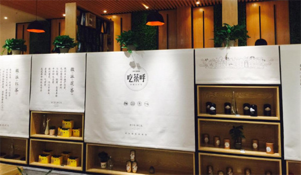 吃茶呼加盟费