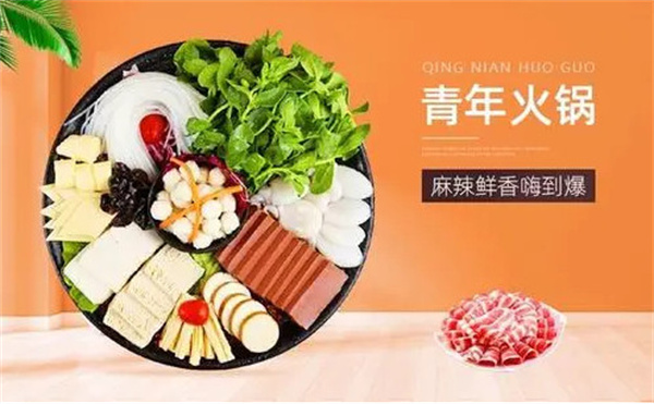青年火锅加盟费