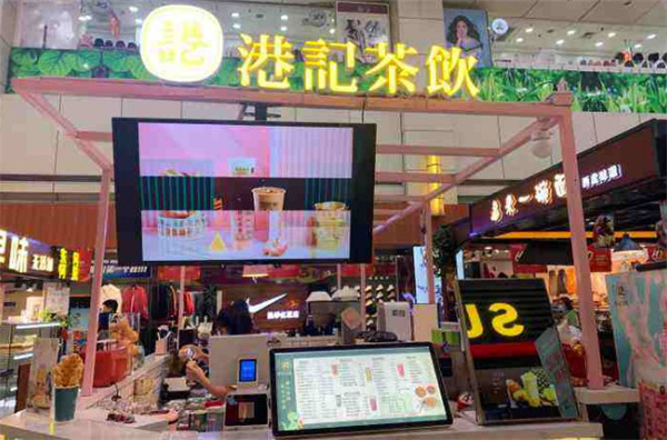 港记茶饮加盟费