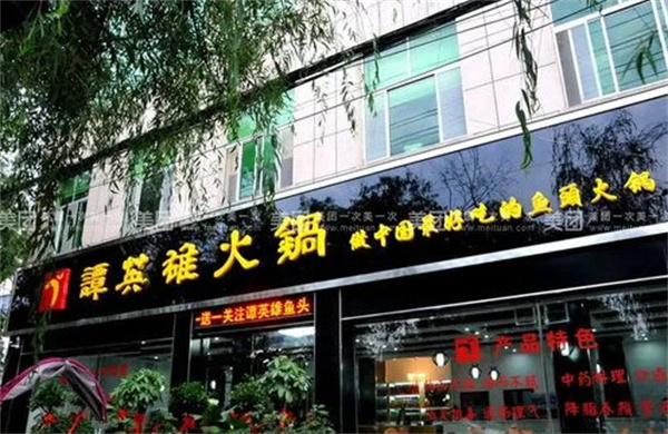 谭英雄鱼头火锅加盟费