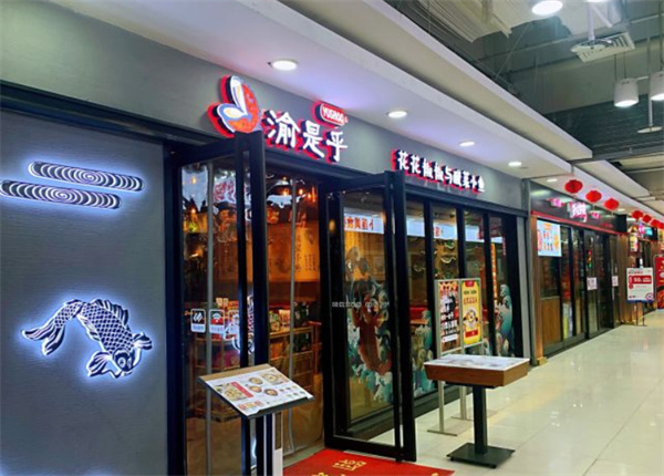 渝是乎