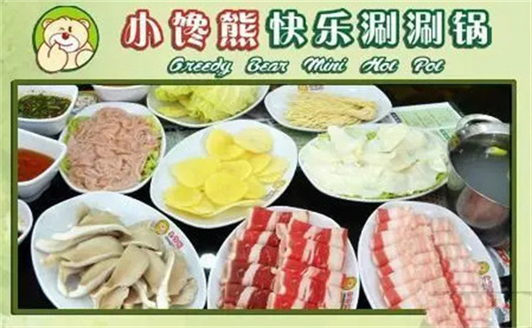 小馋熊涮涮锅加盟费