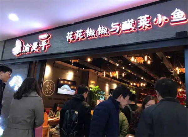 渝是乎