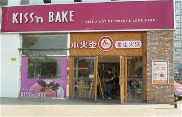 小火车养生火锅加盟费