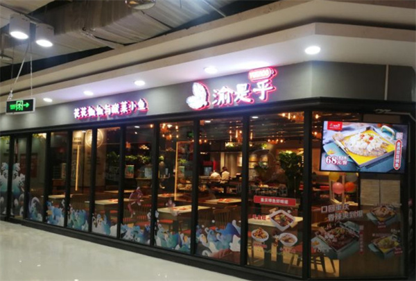 渝是乎