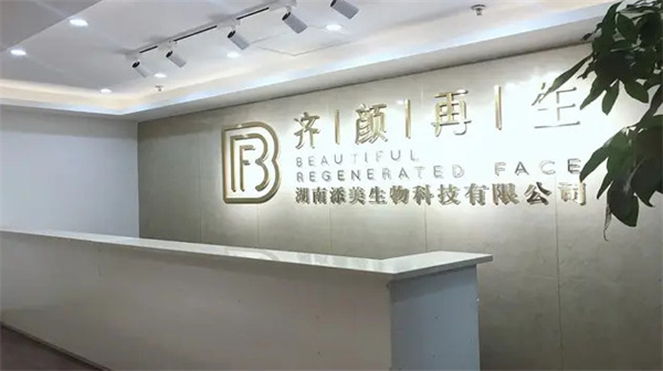 齐颜再生祛斑加盟