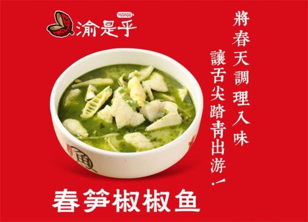 渝是乎
