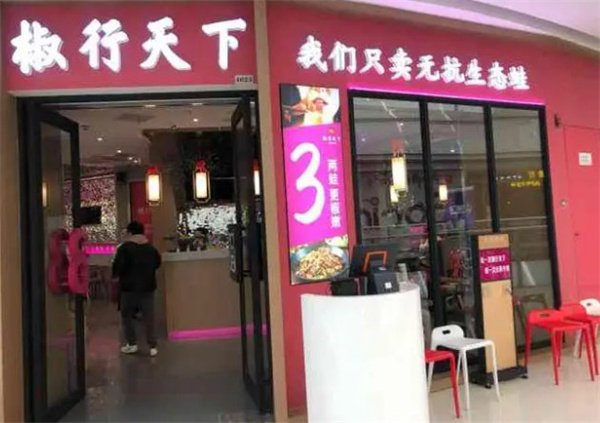 椒行天下加盟费