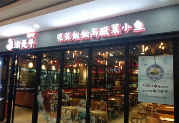 渝是乎