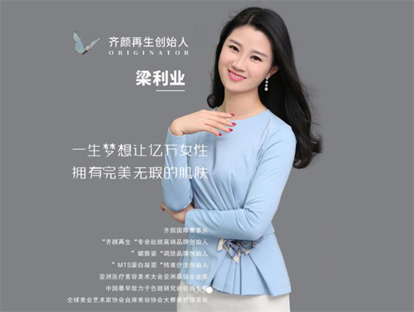 齐颜再生祛斑加盟