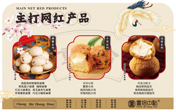 重拾中点加盟费