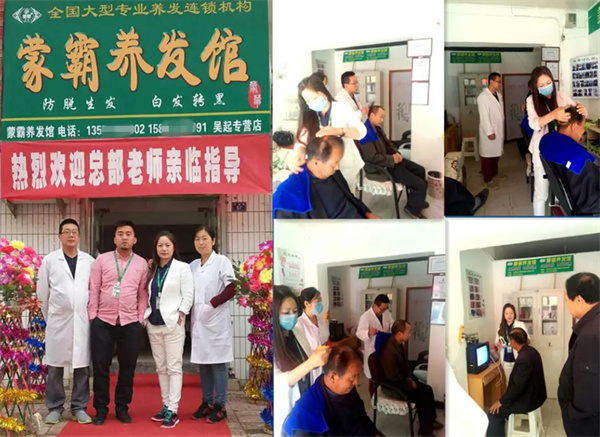蒙霸养发馆加盟