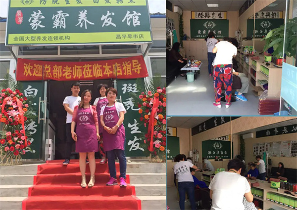 蒙霸养发馆加盟